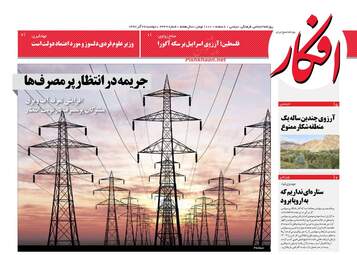 روزنامه های دوشنبه 26 آذر 97