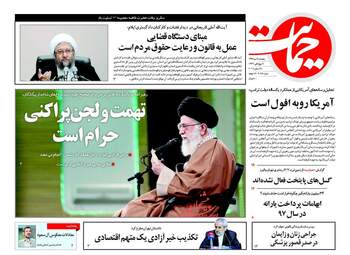 روزنامه های پنجشنبه ۷ دی ۹۶