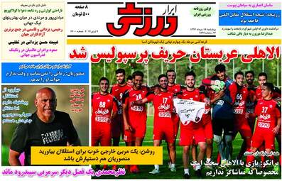  روزنامه های ورزشی چهارشنبه ۱۷ خرداد ۹۶ 