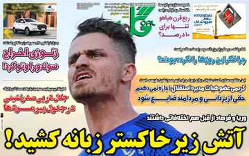 روزنامه های ورزشی سه شنبه 3 اسفند