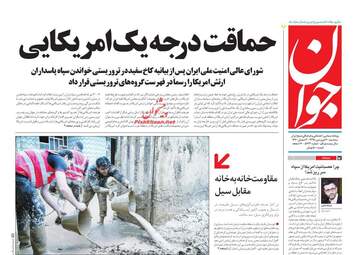 روزنامه های سه‌شنبه 20 فروردین 98