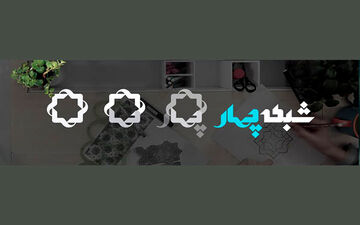 فیلم‌های نوروزی شبکه چهار مشخص شد

