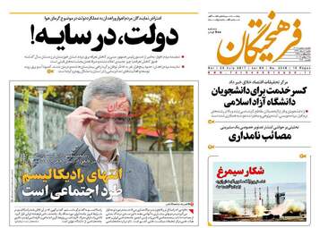روزنامه های شنبه ۷ مرداد ۹۶