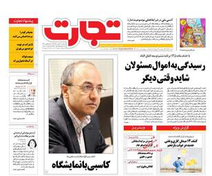 روزنامه های سه شنبه ۲۶ بهمن ۹۵ 