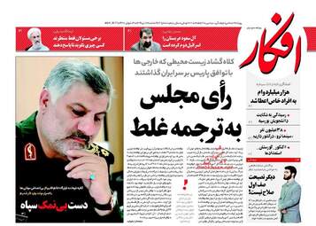 روزنامه های شنبه ۱۷ تیر ۹۶
