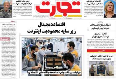 صفحه اول روزنامه های اقتصادی ۲۹ فروردین ۱۴۰۵