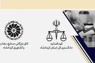 استقرار دبیرخانه ستاد اقتصاد مقاومتی در اتاق بازرگانی کرمانشاه