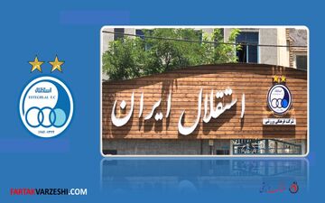 تکذیب تغییرات مدیریتی در استقلال