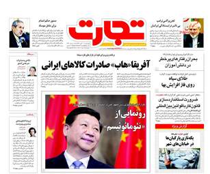 روزنامه های چهارشنبه ۳ آبان ۹۶