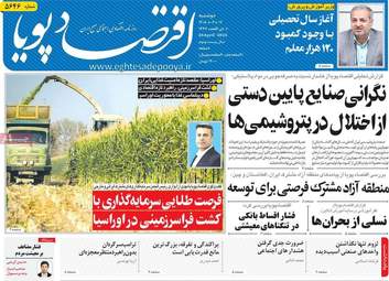 صفحه نخست روزنامه‌ها دوشنبه ۷ اردیبهشت ۱۴۰۵