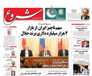 روزنامه های دوشنبه ۲۹ آبان ۹۶