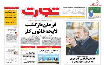  روزنامه های اقتصادی سه شنبه ۱۲ اردیبهشت ۹۶ 