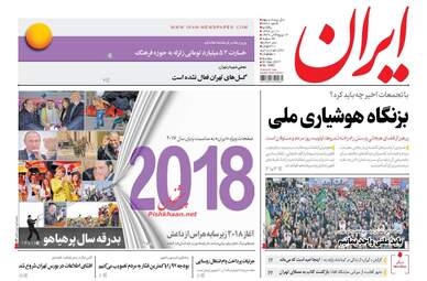 روزنامه های یکشنبه ۱۰ دی ۹۶
