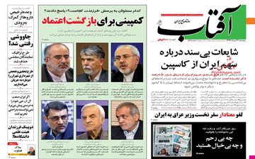 روزنامه های دوشنبه ۲۲ مرداد ۹۷