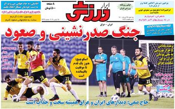 روزنامه های ورزشی سه شنبه 25 خرداد 