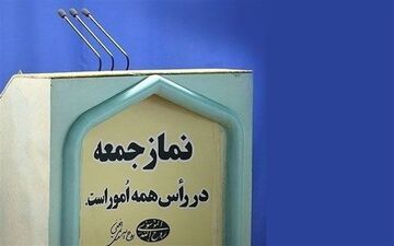 نمازجمعه ۸ فروردین در مراکز استان ها اقامه نمی شود
