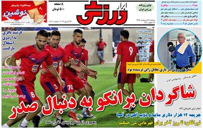 روزنامه های دوشنبه 2 اردیبهشت 98