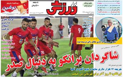 روزنامه های دوشنبه 2 اردیبهشت 98