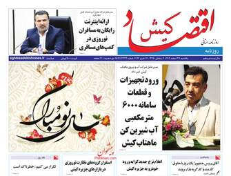 EghtesadKish