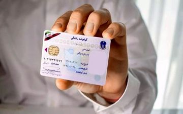 افزایش نجومی هزینه گواهینامه در آذر ۱۴۰۴؛ هشدار مهم به متقاضیان