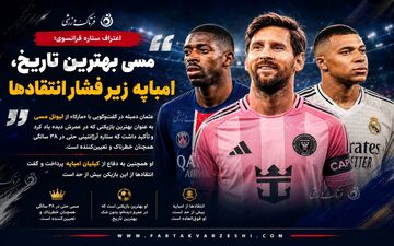 اعترافات ستاره فرانسوی؛ از ستایش مسی تا دفاع از امباپه