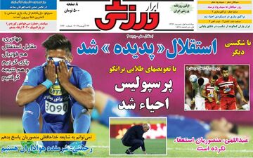 روزنامه های ورزشی چهارشنبه ۱ شهریور ۹۶