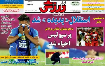 روزنامه های ورزشی چهارشنبه ۱ شهریور ۹۶