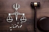 قوه قضاییه: قداره‌کش موساد در اصفهان اعدام شد