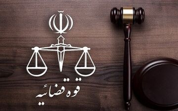 تغییرات گسترده در قوه قضاییه؛ انتصاب‌های جدید اعلام شد