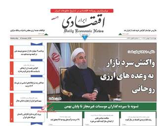 روزنامه های چهارشنبه ۴ بهمن ۹۶