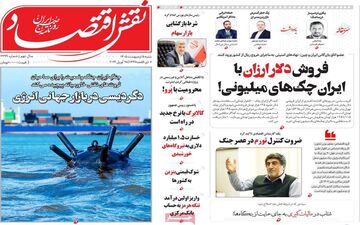 صفحه اول روزنامه های اقتصادی ۵ اردیبهشت ۱۴۰۵