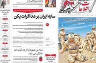 صفحه نخست روزنامه‌ها چهارشنبه ۲۳ اردیبهشت ۱۴۰۵