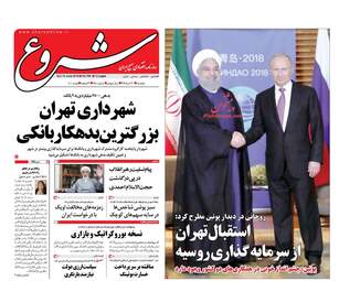 روزنامه های اقتصادی یکشنبه ۲۰ خرداد ۹۷