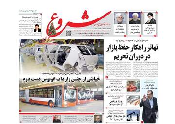 روزنامه های سه‌شنبه 11 دی 97