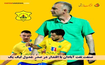صنعت نفت آبادان با اقتدار در صدر جدول لیگ یک