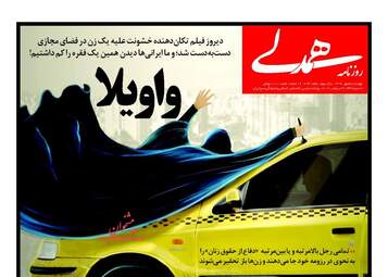 روزنامه های چهارشنبه ۵ مهر ۹۶