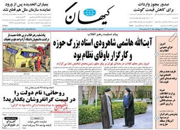 روزنامه های چهارشنبه 5 دی 97