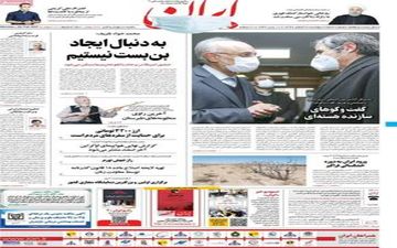 روزنامه های دوشنبه 4 اسفند