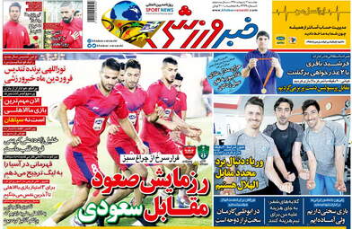 روزنامه های دوشنبه 2 اردیبهشت 98