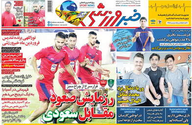 روزنامه های دوشنبه 2 اردیبهشت 98