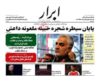 روزنامه های چهارشنبه ۱ آذر ۹۶