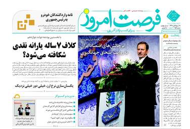 روزنامه های یکشنبه ۲۶ آذر ۹۶