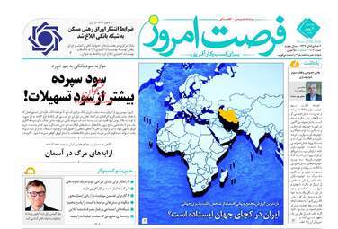 روزنامه های اقتصادی دوشنبه ۳۰ بهمن ۹۶
