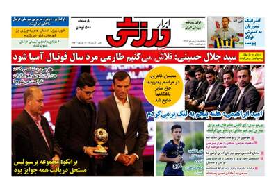 روزنامه های سه شنبه ۱۰ مرداد ۹۶