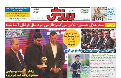روزنامه های سه شنبه ۱۰ مرداد ۹۶
