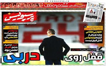 روزنامه های ورزشی یکشنبه 2 شهریور