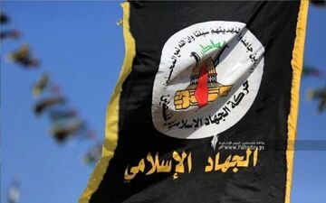 جهاد اسلامی: رژیم صهیونیستی به کشتارها ادامه می‌دهد