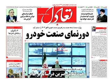  روزنامه های دوشنبه ۱۱ اردیبهشت ۹۶ 