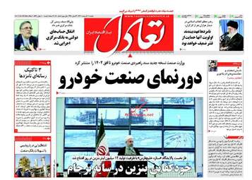  روزنامه های دوشنبه ۱۱ اردیبهشت ۹۶ 