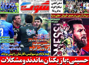 روزنامه‌های ورزشی دوشنبه 22 اردیبهشت 99